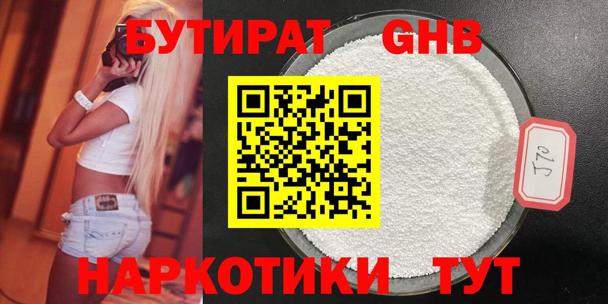 БУТИРАТ 1.4BDO Благовещенск