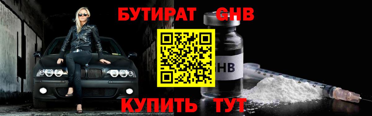 БУТИРАТ 99%  Вход с VPN  Благовещенск 