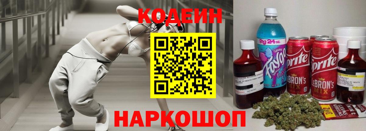 Codein Purple Drank  Вход с VPN  Благовещенск 