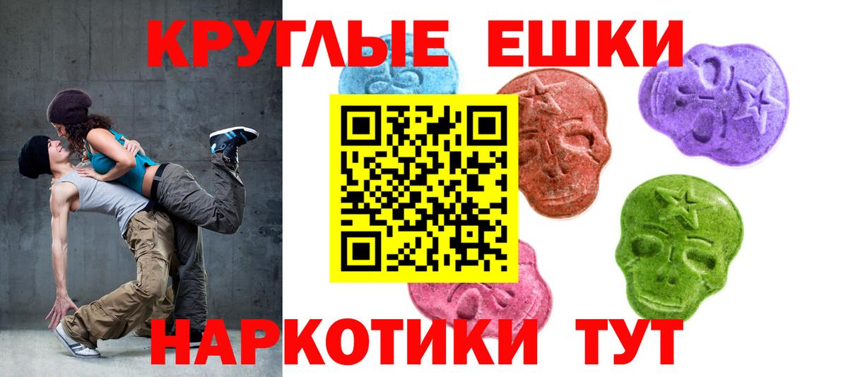 Ecstasy ешки Благовещенск