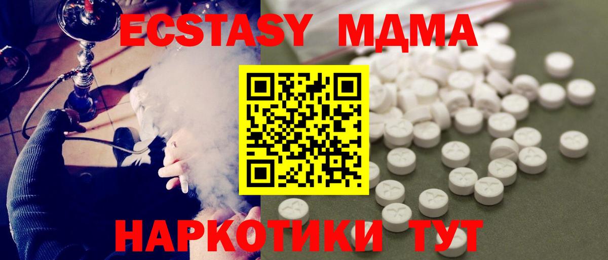 МДМА Molly Благовещенск