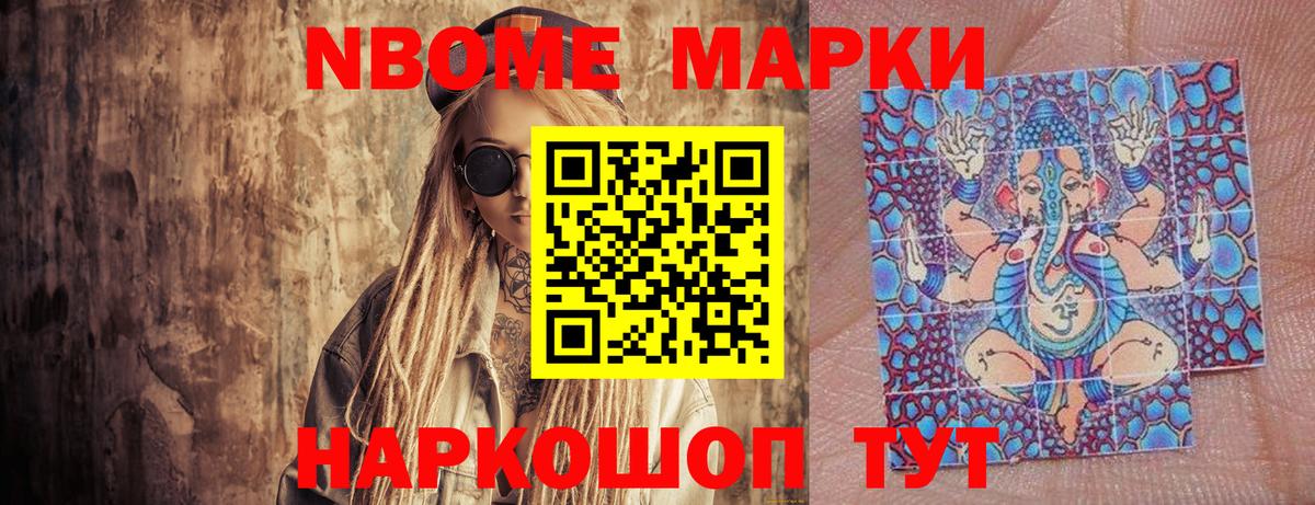 Марки 25I-NBOMe 1500мкг Благовещенск